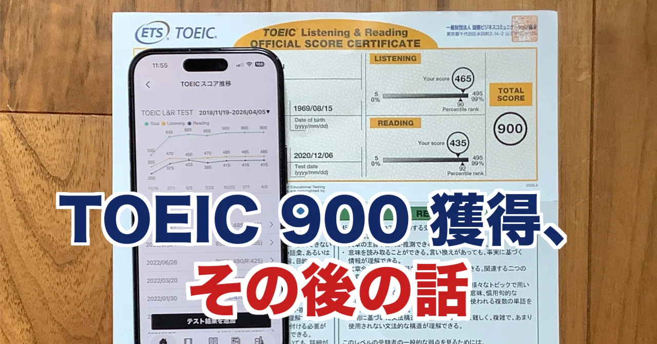 TOEICスコアは新たな扉を開く鍵——900獲得、その後｜アンジー森（森 英信）