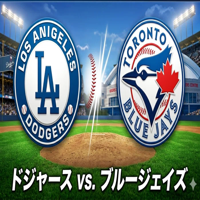 MLB〉①4/6・②4/7 ドジャース対ブルージェイズ【勝敗に関係ない話