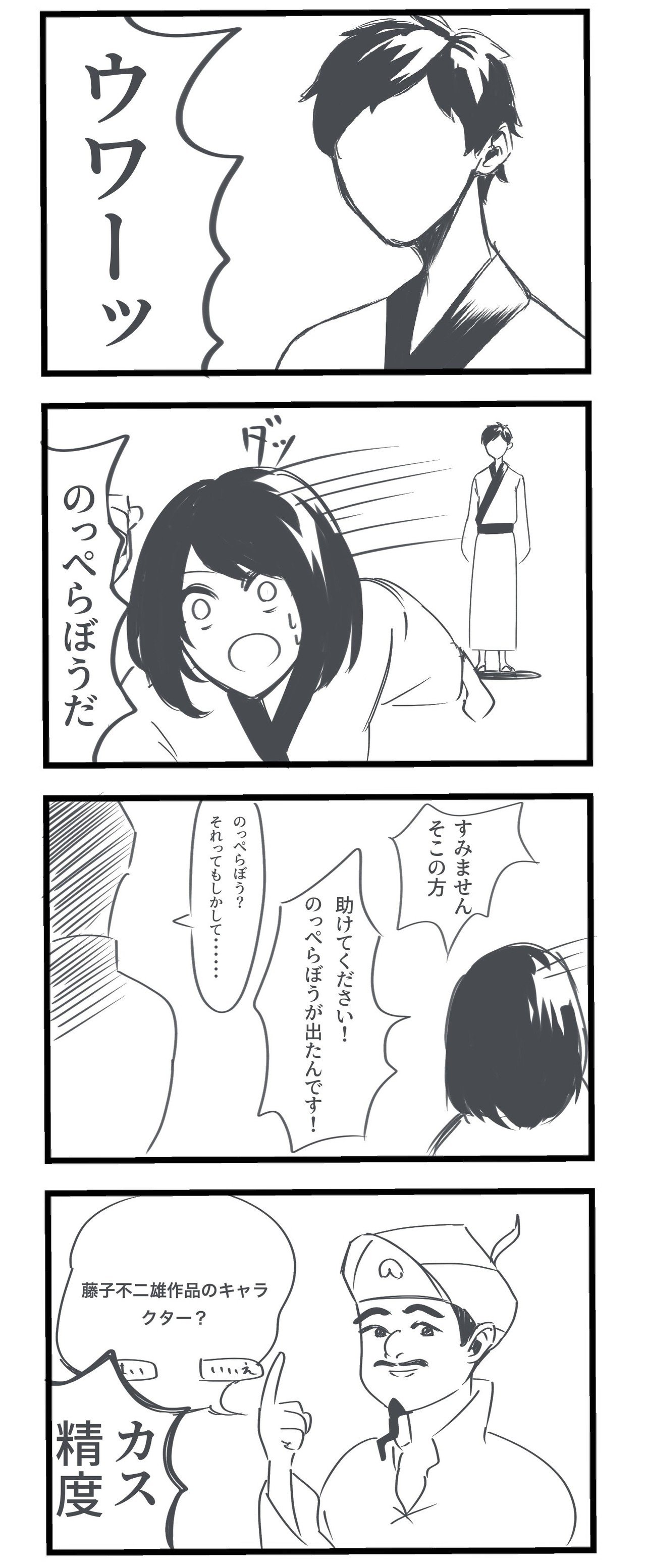 のっぺらぼう すい木 Note
