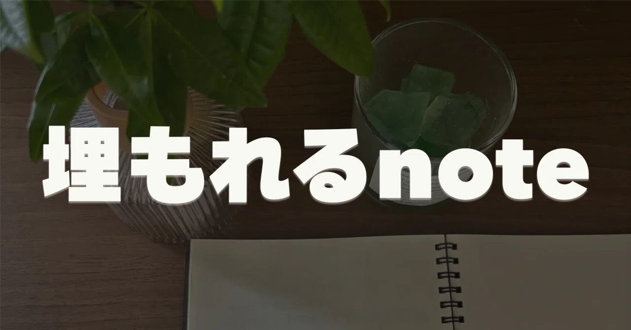 【初心者必見】売れないnoteを添削してみた｜Asa |noteで家を買う新卒