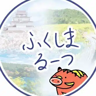 FUKUSHIMA・ ROOTS(ふくしまるーつ)