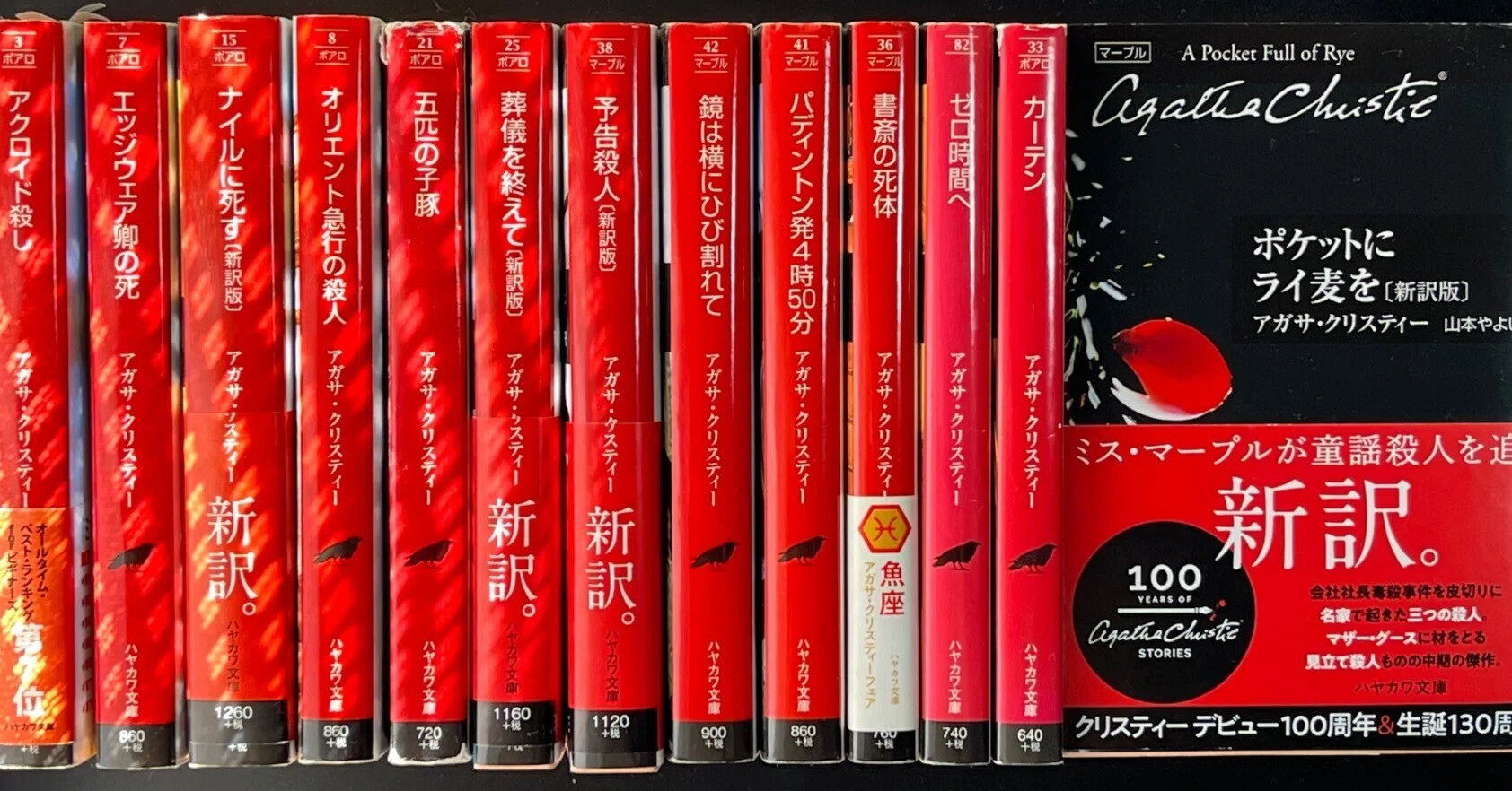 アガサ•クリスティー　76冊セット アガサ・クリスティ再読感想文 その33 『七つの時計』あるいは