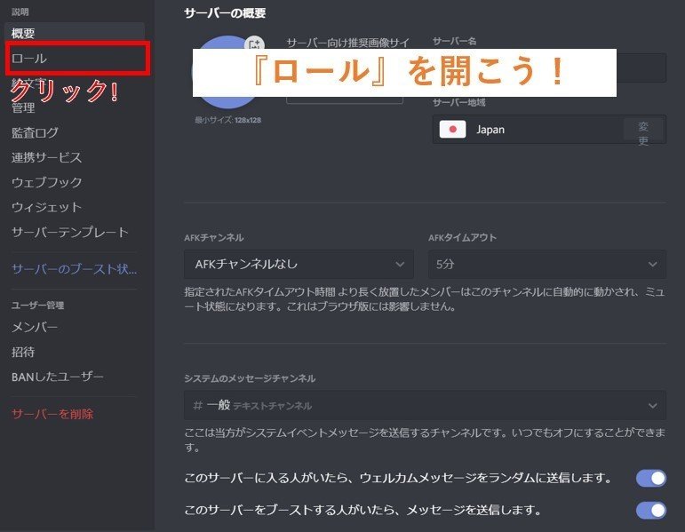 Discord ロール 役職 の設定方法や機能を解説 Management Support Server Note