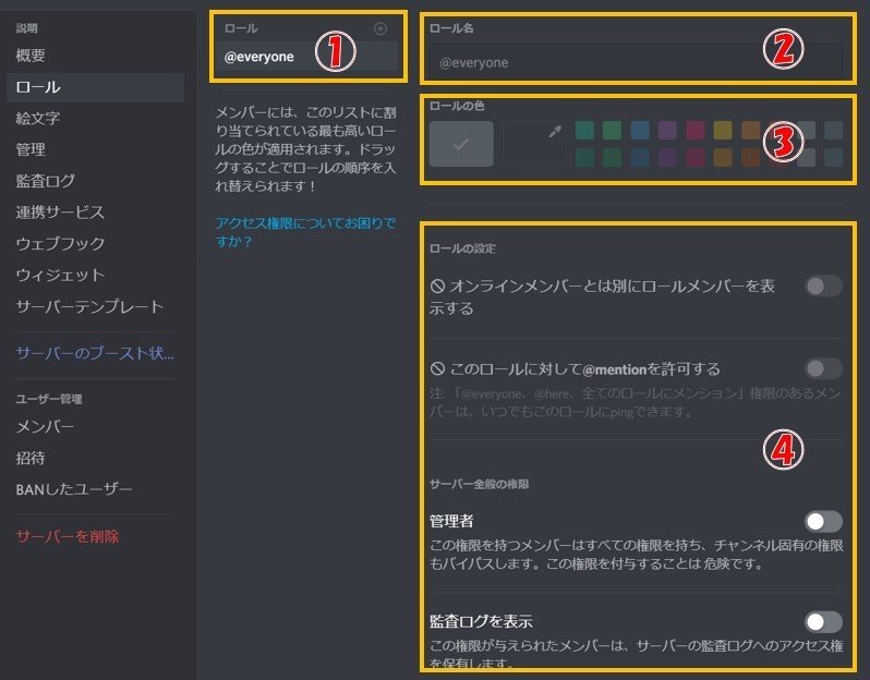 Discord ロール 役職 の設定方法や機能を解説 Management Support Server Note