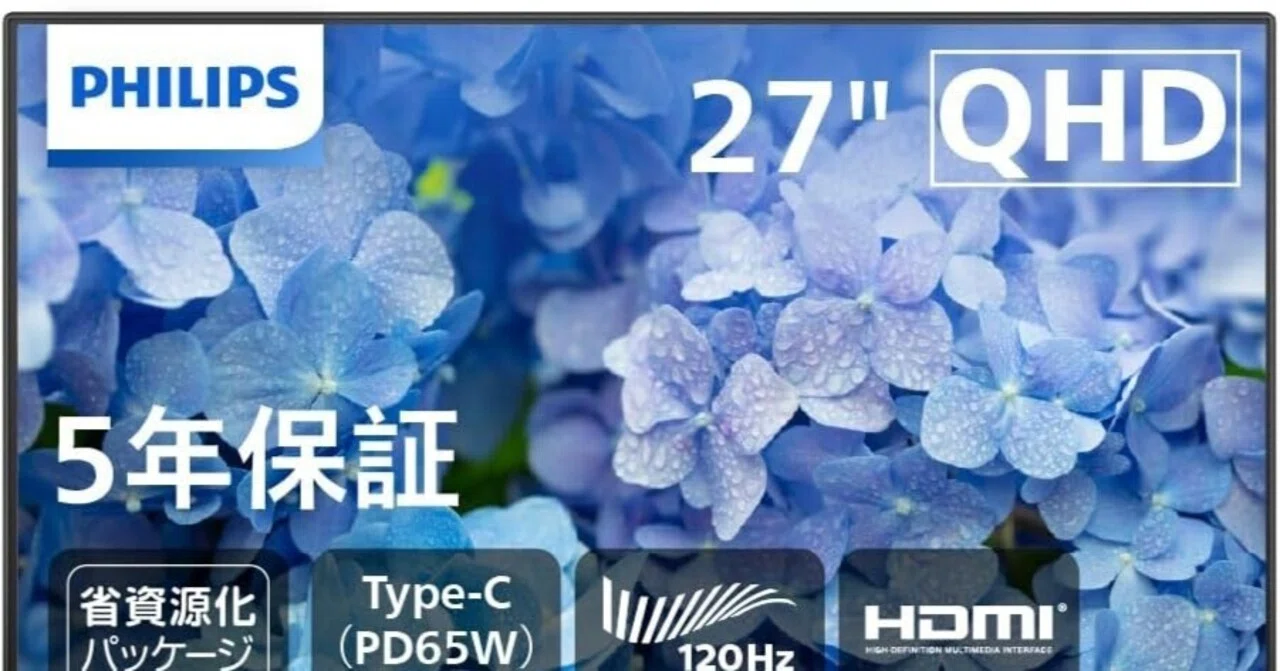 本気レビュー】PHILIPS 27E1N2600AE/11 液晶TypeCディスプレイ 27