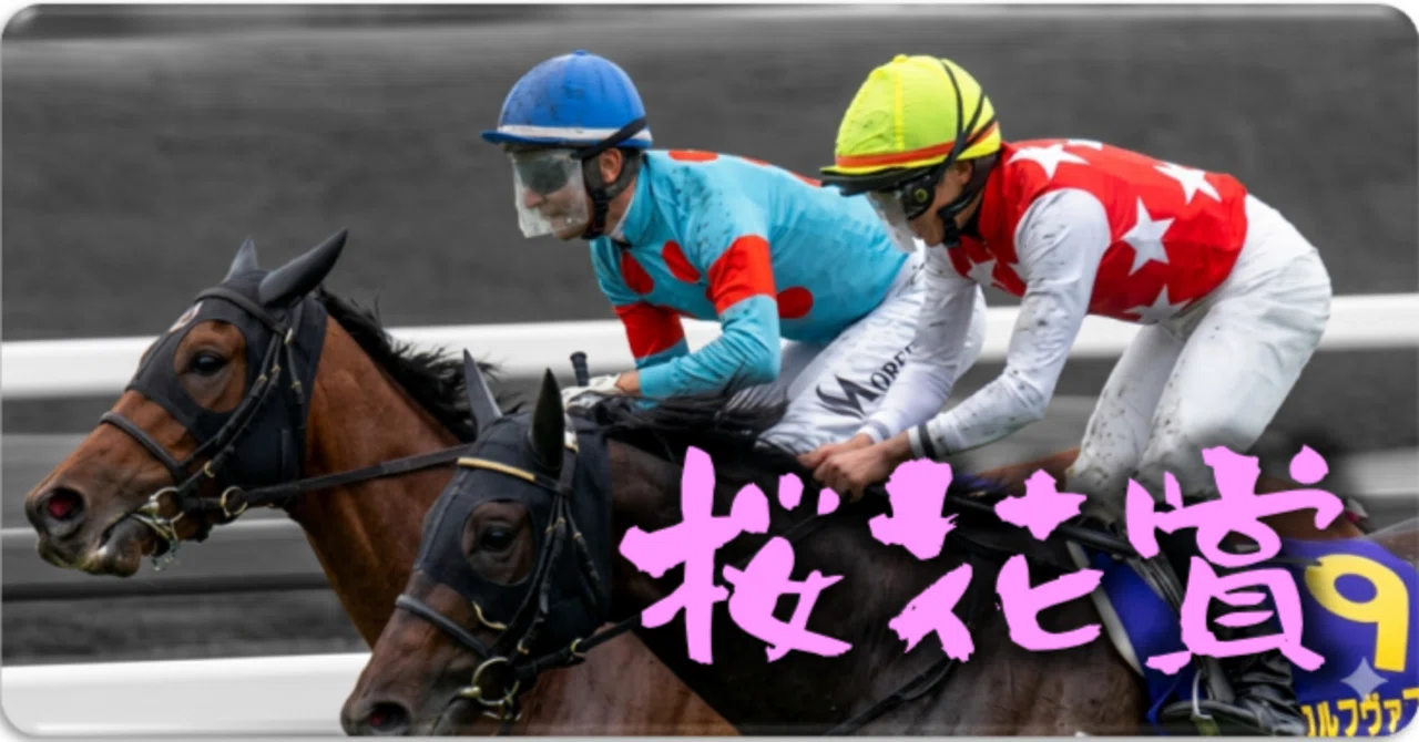 2026 桜花賞 サイン解読｜シン・SUIRI競馬