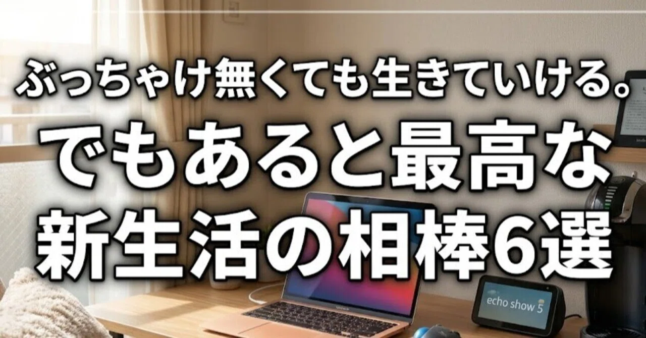 Amazonセール】ぶっちゃけ無くても生きていける。でもあると最高な新