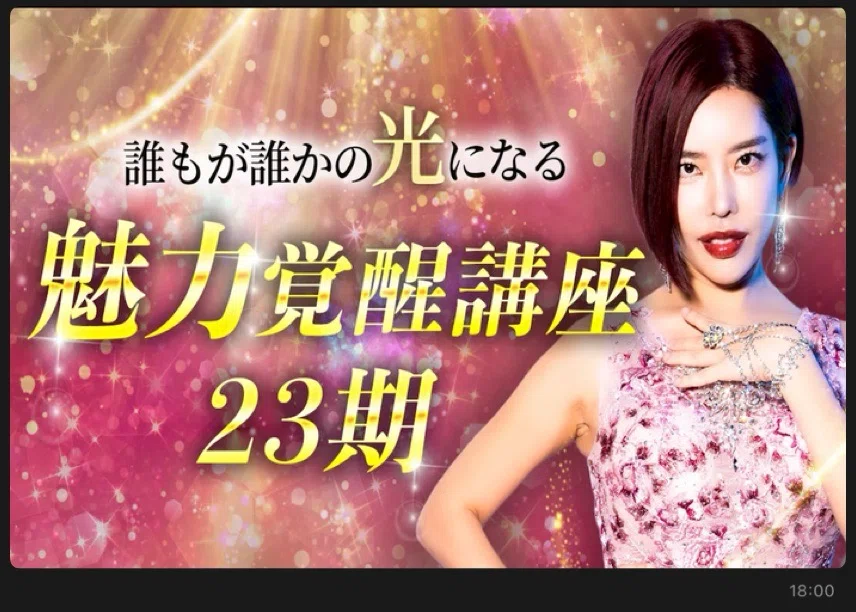 魅力覚醒講座 魅力覚醒講座 - YouTube