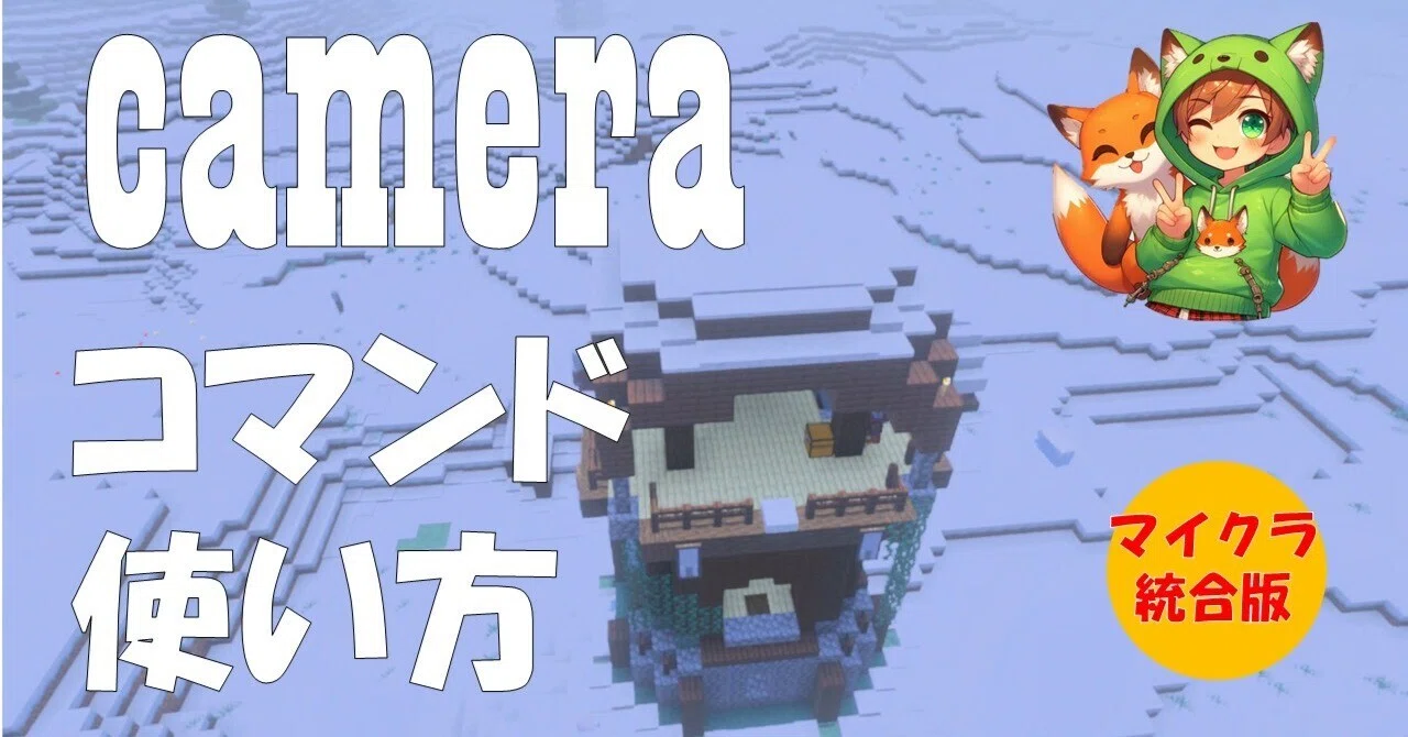[Minecraft] How to Use and Master the Camera Command | How to Achieve ...
