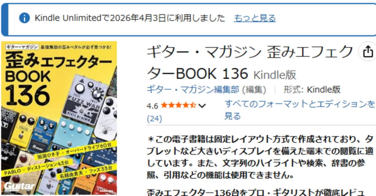 ギター・マガジン 歪みエフェクターBOOK 136』レビュー｜歪み選びの