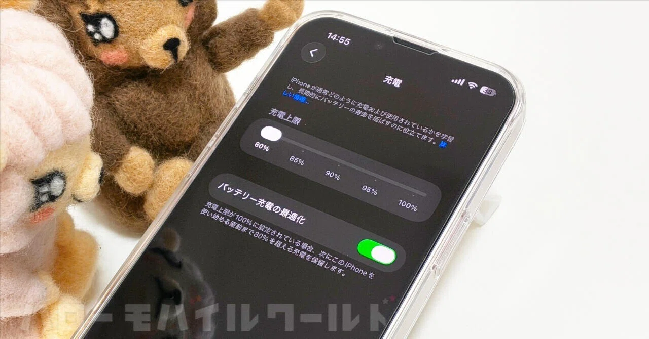 iPhone 17e で発見！「充電上限」設定でバッテリーの寿命を延ばす方法