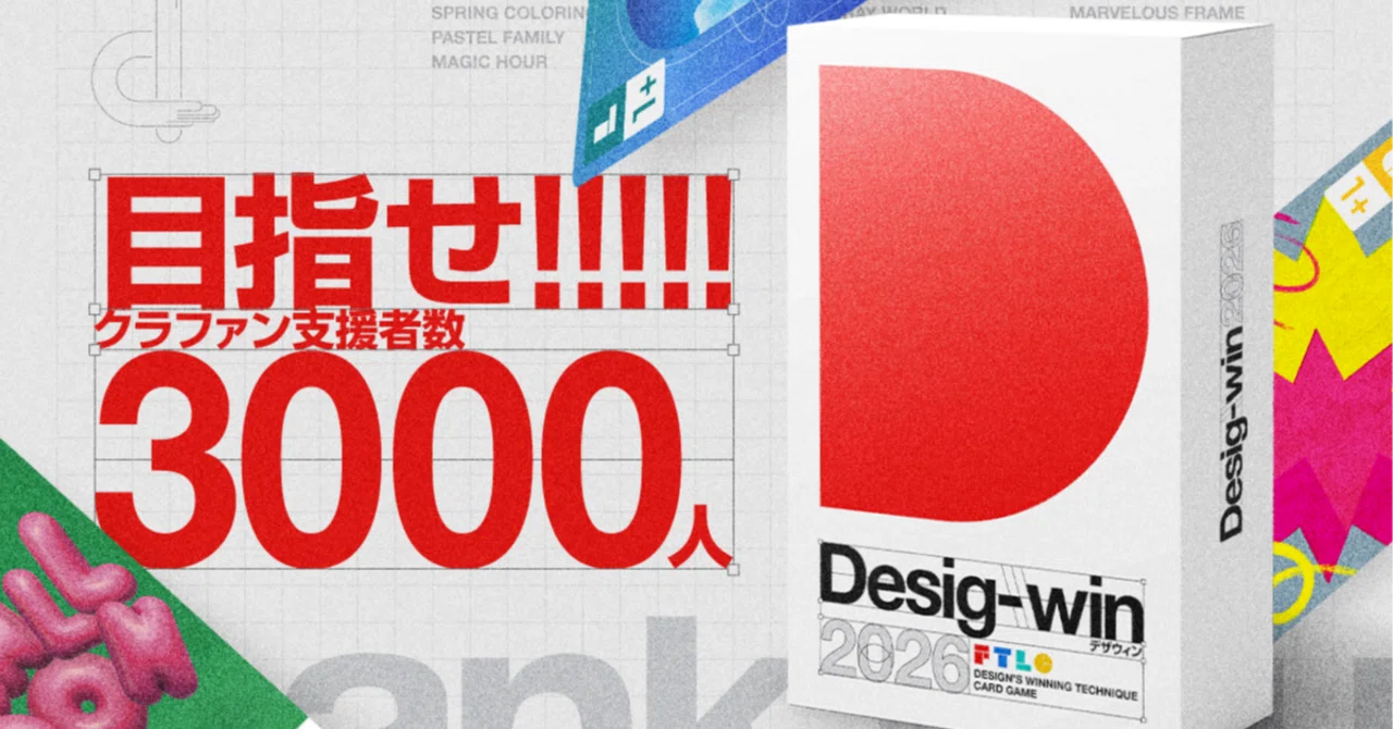 めざせ、3000人。｜前田高志