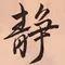 ｢静かな交差点｣