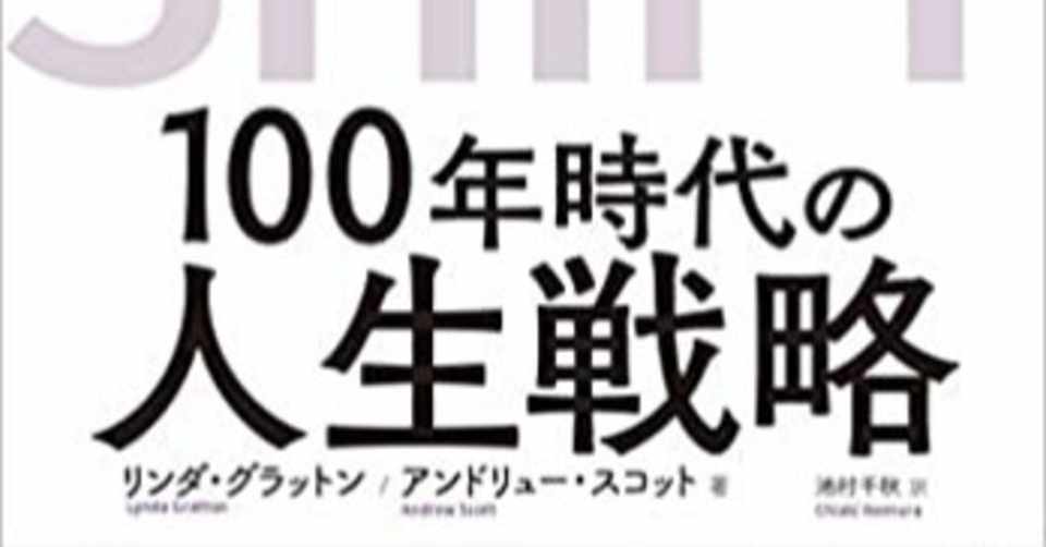 人生100年戦略に対する健康の概念 うつ病を考える 佐藤健 Note