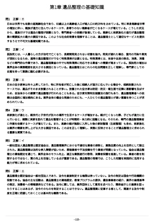 遺品整理士】試験対策問題集500問 解答解説付き｜Study Base