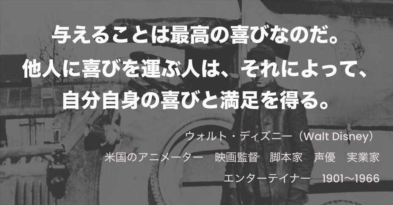 ウォルト ディズニー 名言
