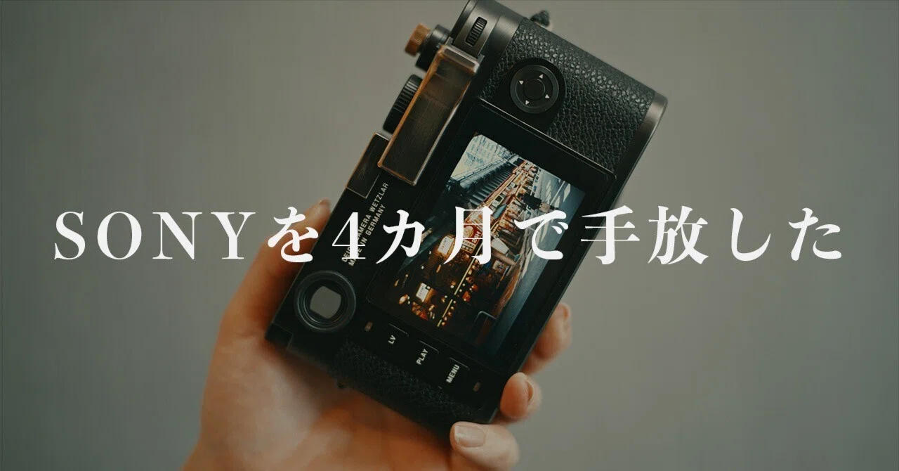 SONY α7R IVを4か月で売った話｜Shogo