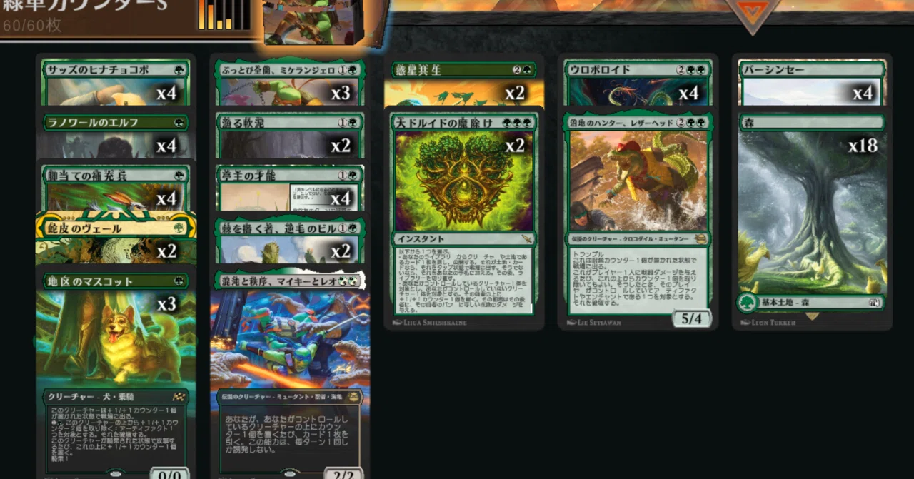 MTG】ぶっとび全開、ミケランジェロ緑単カウンター【スタンダード