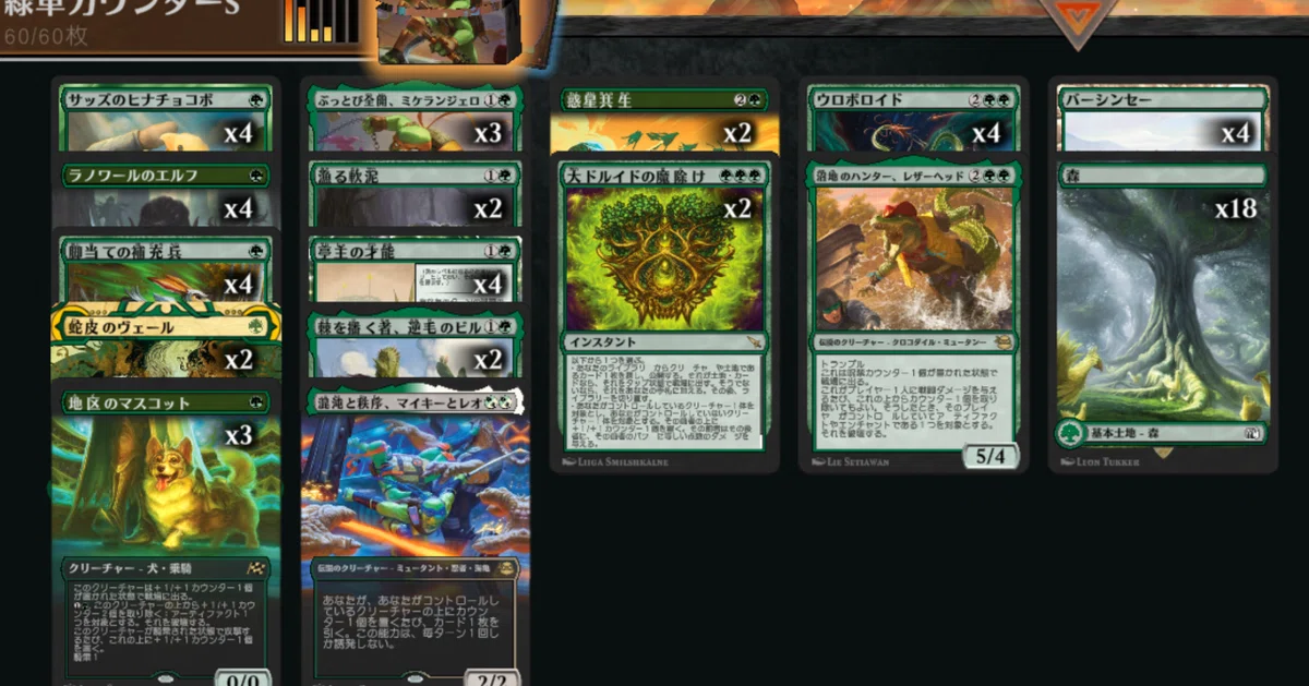 MTG】ぶっとび全開、ミケランジェロ緑単カウンター【スタンダード