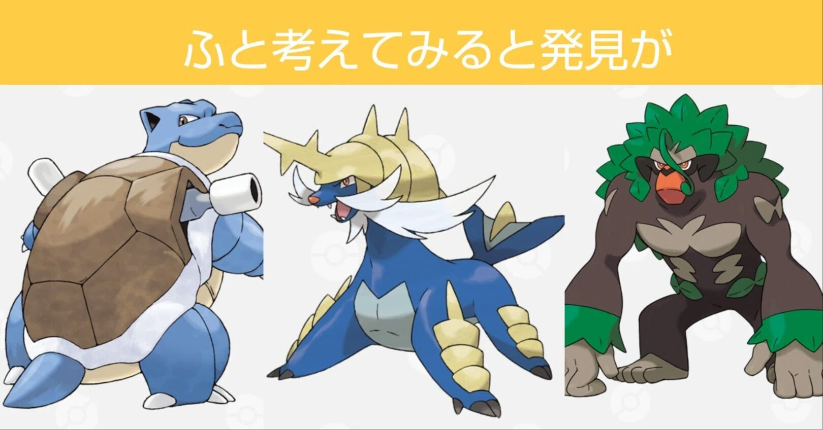 御三家の変化｜リユルン
