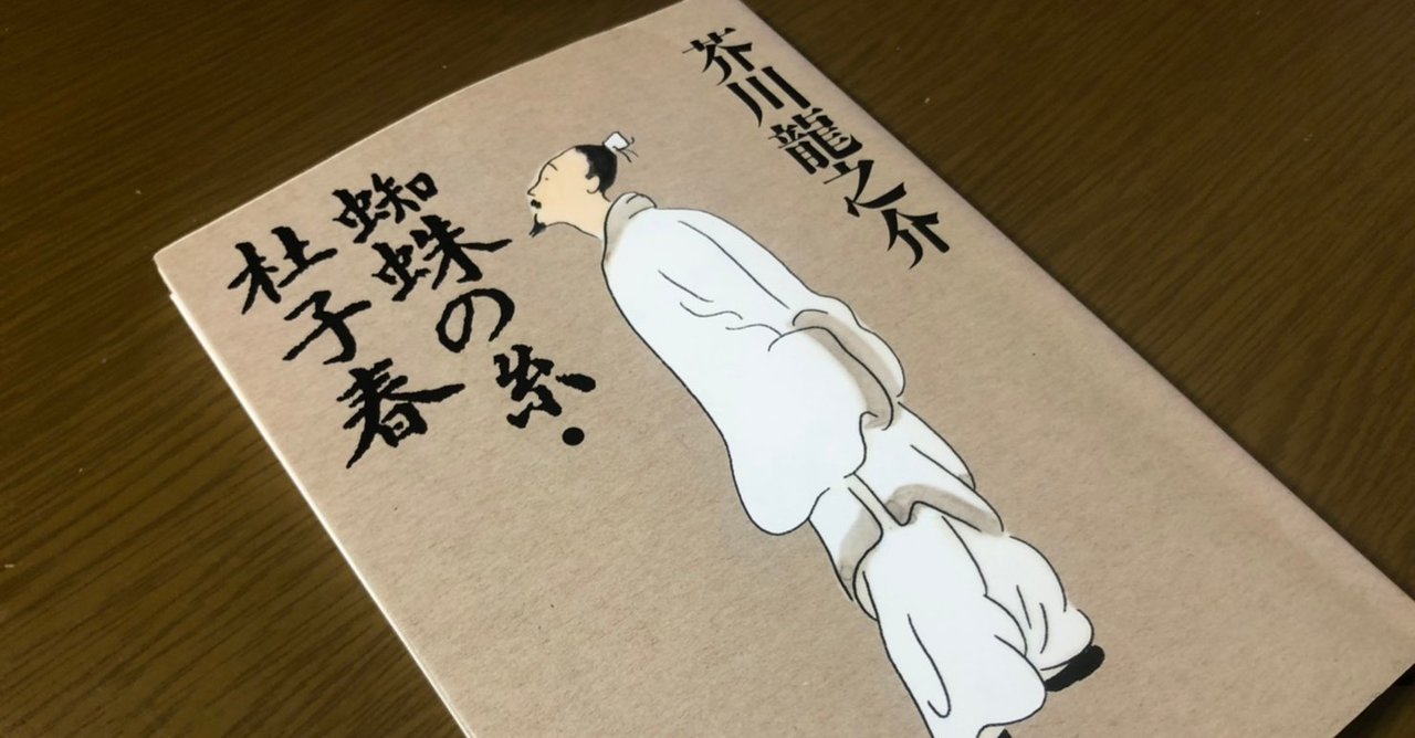 蜘蛛の糸 読書感想文 タニマサ Note 蜘蛛の糸 読書感想文 タニマサ Note