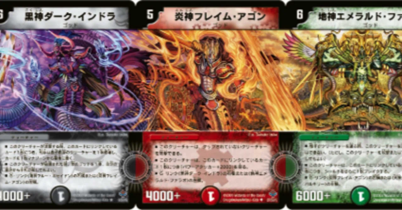 デュエマ　ゴッド　パーツ 逆札編第一弾のゴッドたち｜本家