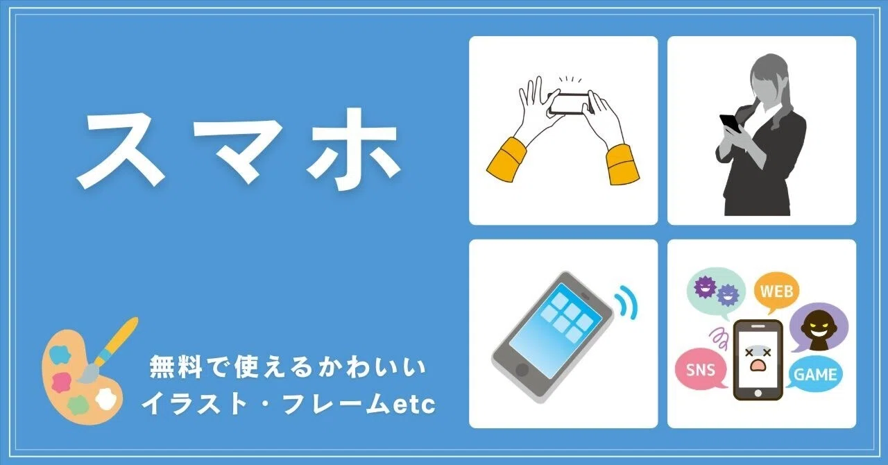 Carefully Selected Smartphone Freebies from Illust Box! Utilize Handy ...
