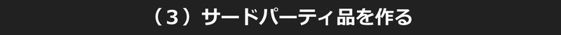 note小見出しのコピー3