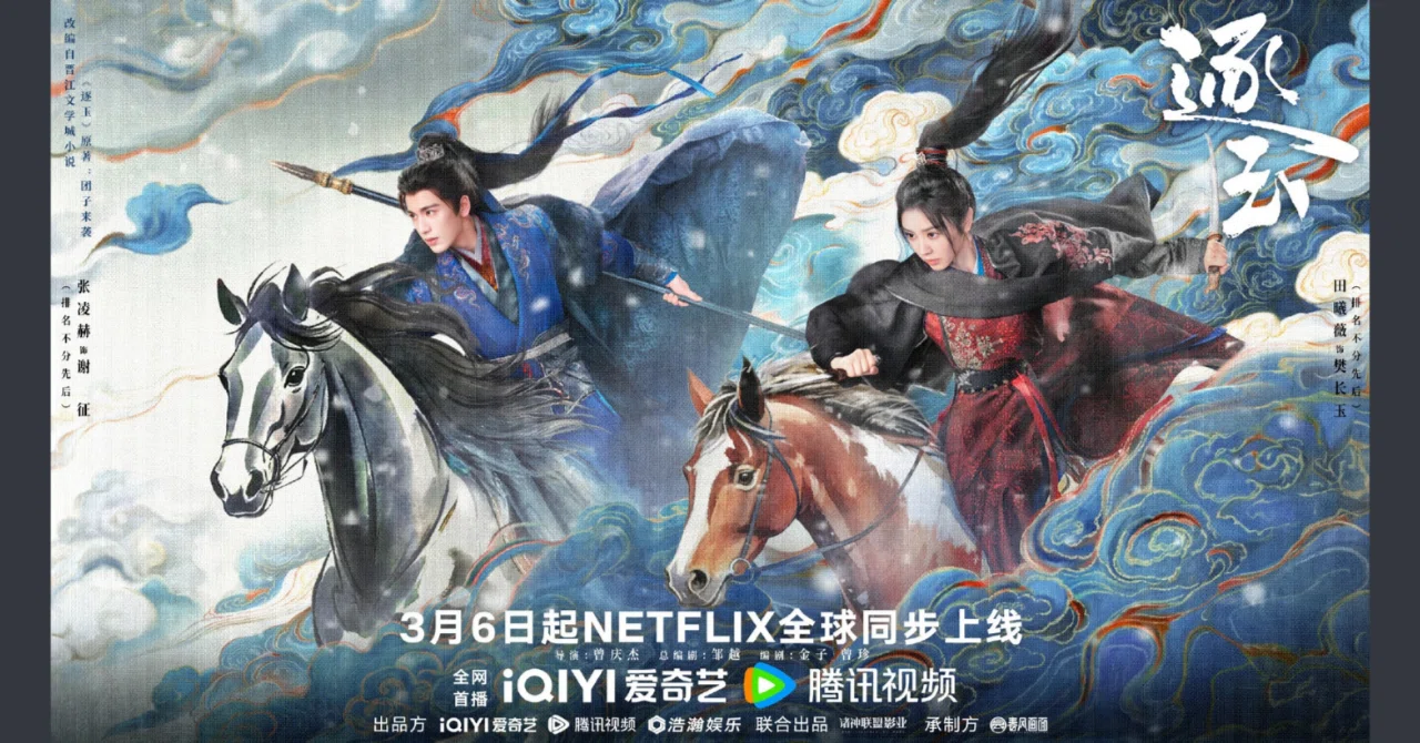 ドラマ『逐玉』で学ぶ中国の歴史文化｜ニンニ リズ