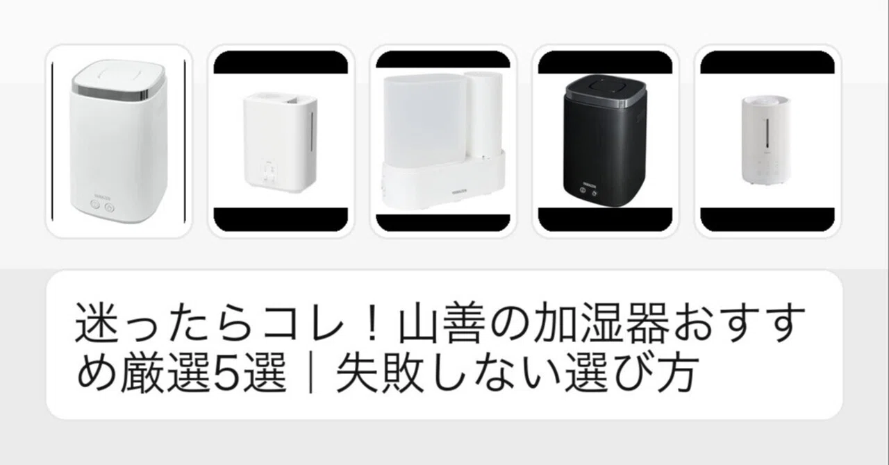 迷ったらコレ！山善の加湿器おすすめ厳選5選｜失敗しない選び方｜いい 