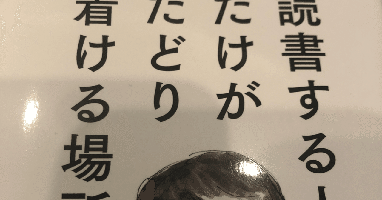 読書する人だけがたどり着ける場所 skyblue note