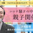 河合隼雄を学ぶ 7 母性社会日本の病理 桜又彩子 Note