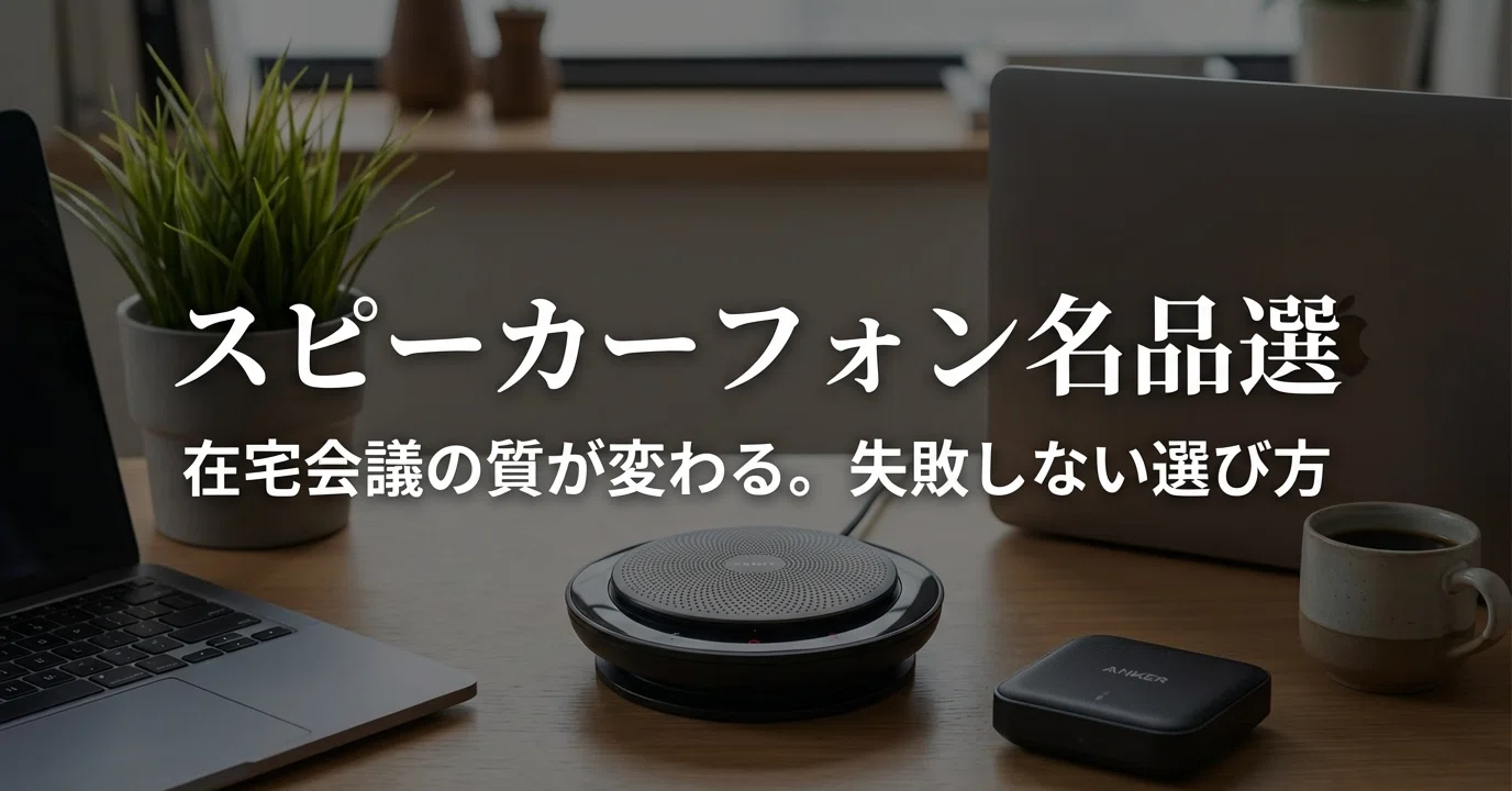 会議用マイクスピーカー 10〜15人用10個 AIマイク USBスピーカーフォン -