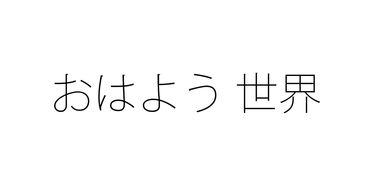 King Gnuの対義語は おはよう世界 石川遼 Note