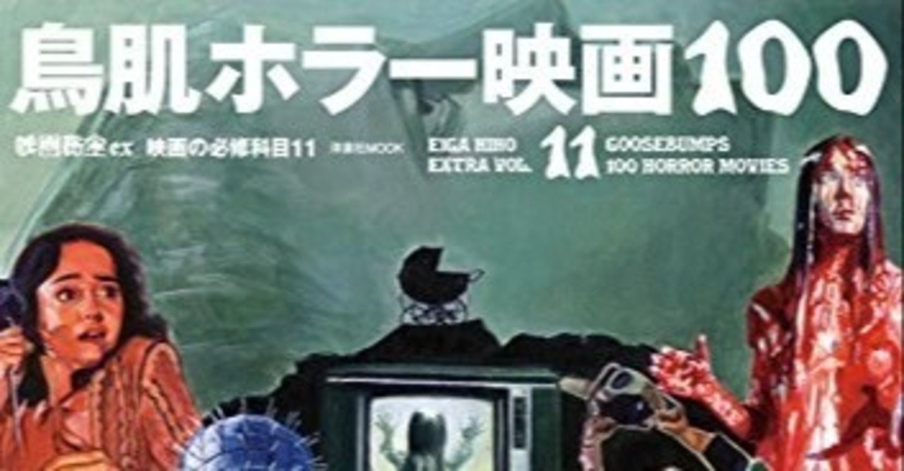 映画秘宝EX 映画の必修科目07 冷酷! 悪漢映画100 (洋泉社MOOK