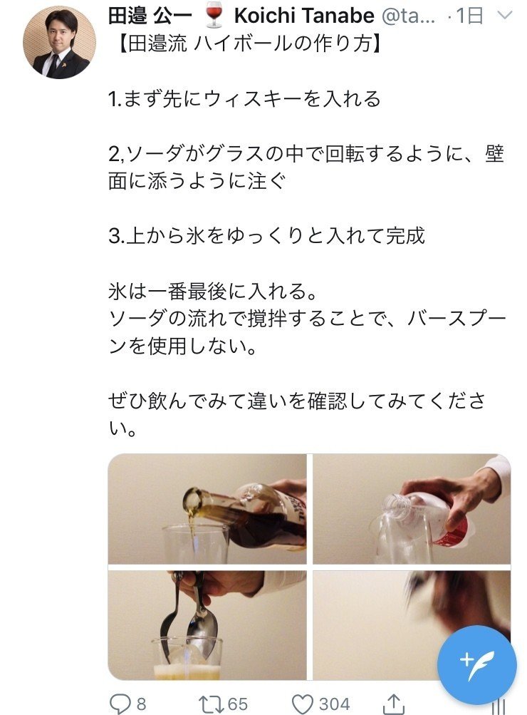ハイボールの作り方 3つのポイント 田邉 公一 Wine Director Note ハイボールの作り方 3つのポイント 田邉 公一 Wine Director Note