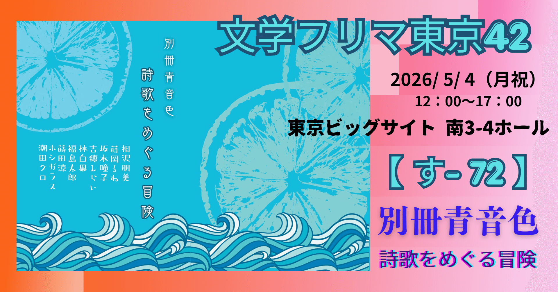 文学フリマ東京42への道⑥ 既刊紹介＆いくつかお知らせ｜海人（蒔田涼