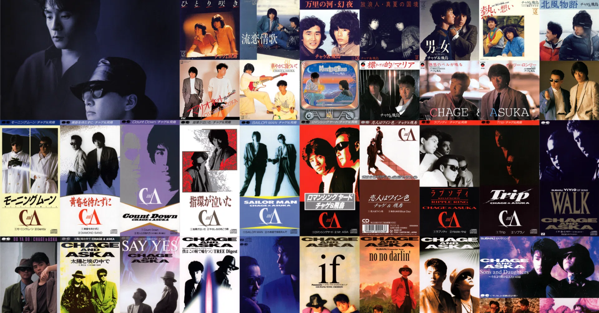 chage and aska アルバム CHAGE and ASKAの歴代アルバム紹介