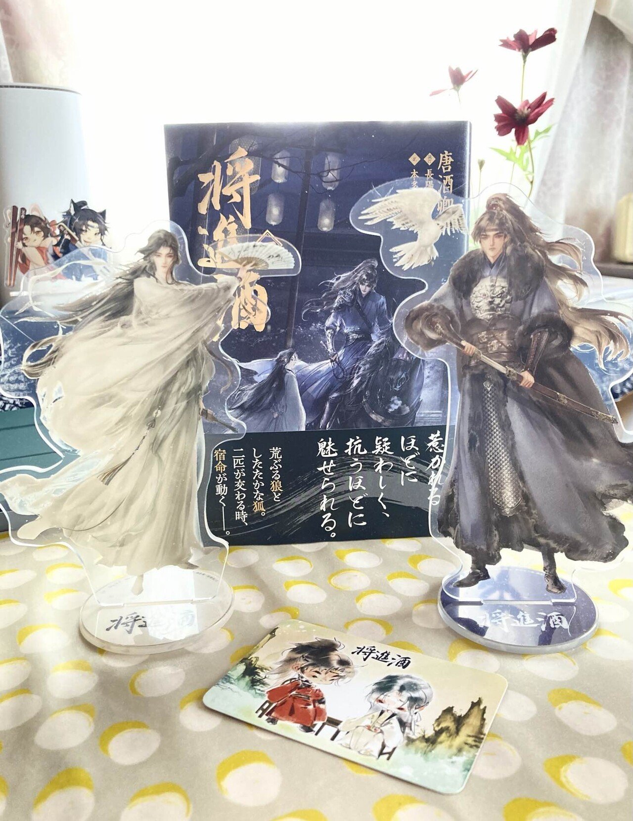 🎉遂に「将進酒」日本語版発売！｜aki-nyam