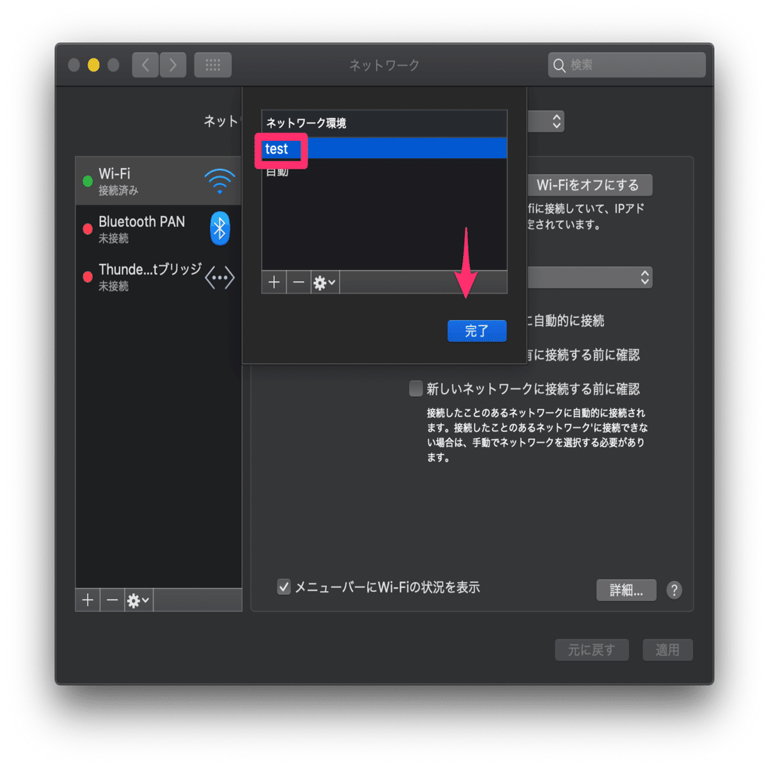 Mac（MacBook Pro 2020）が Wi-Fi に接続できなくなったときのトラブル