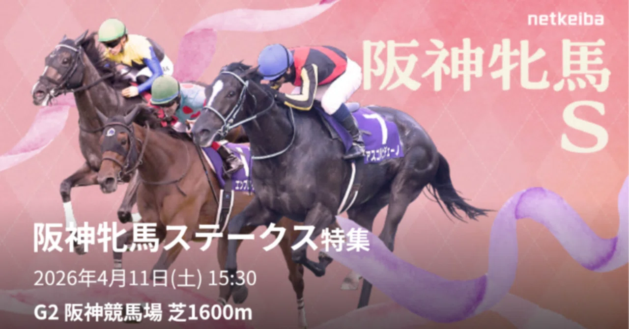 阪神牝馬ステークス サイン｜予言競馬馬券師 サッチャン