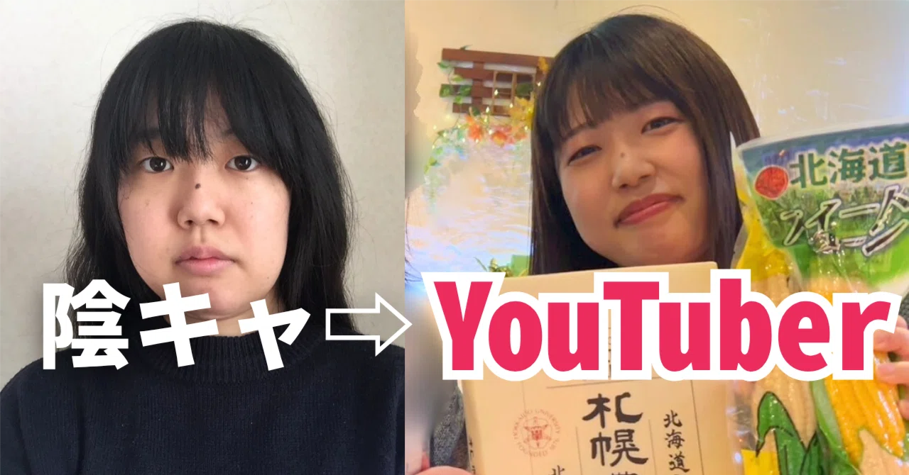 陰キャがYouTuberになったら大変なことになりました。｜ひまるん