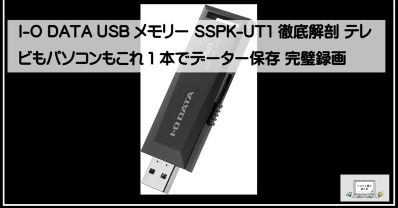 ★新品★IODATA SSPK-UT1 スティックSSD 1TB ☆新品☆I-O DATA SSPK-UT1 スティックSSD 1TB sspk-ut1のおすすめ人気商品