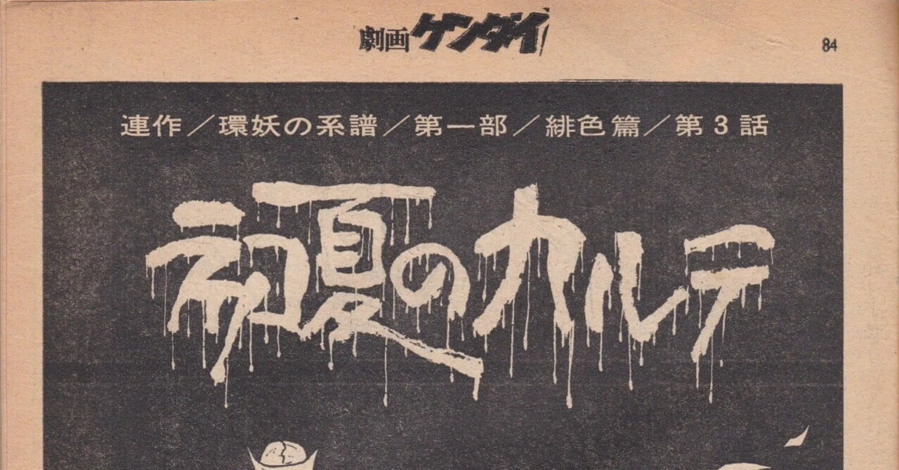 漢字の読み｜最中義裕