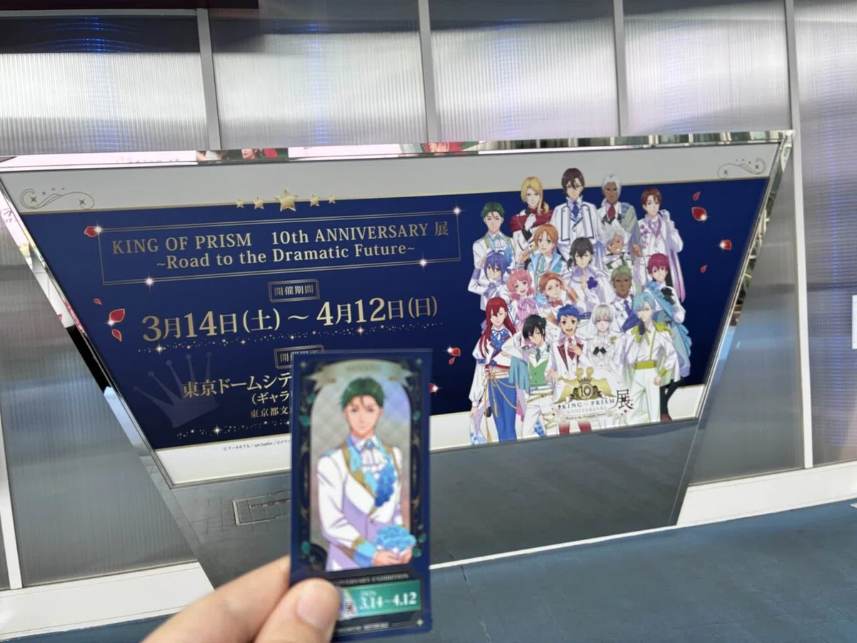 [簡易レポ] KING OF PRISM 10th ANNIVERSARY展 ～Road to the Dramatic Future～ # ...
