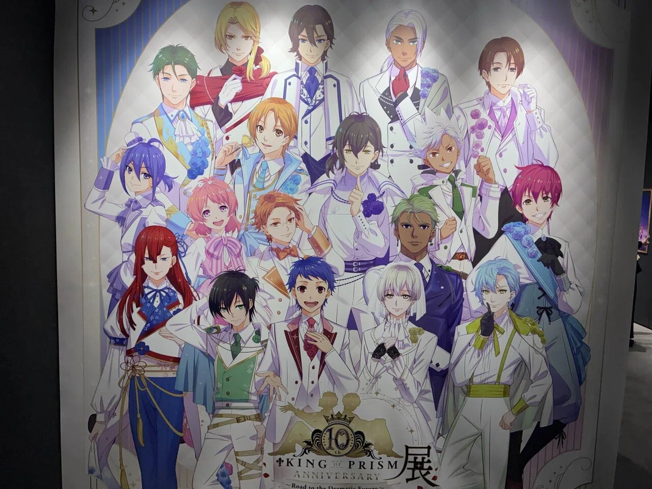 簡易レポ] KING OF PRISM 10th ANNIVERSARY展 ～Road to the Dramatic