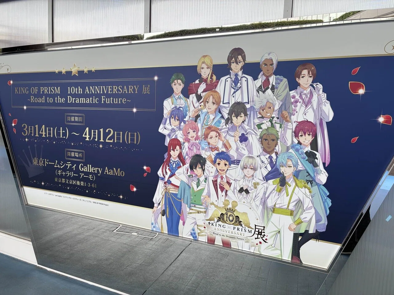 簡易レポ] KING OF PRISM 10th ANNIVERSARY展 ～Road to the Dramatic 