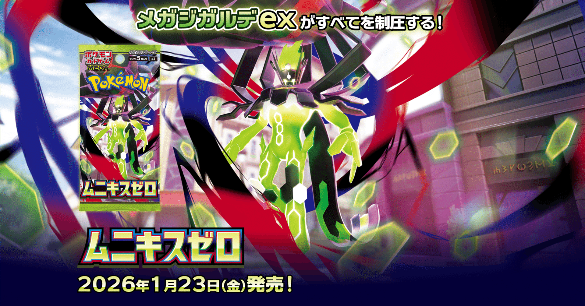 TCG毎日1パック開封(ポケカ ムニキスゼロ)Day15-21|とれえぶ TCG TCG毎日1パック開封(ポケカ ムニキスゼロ)Day15-21|とれえぶ TCG