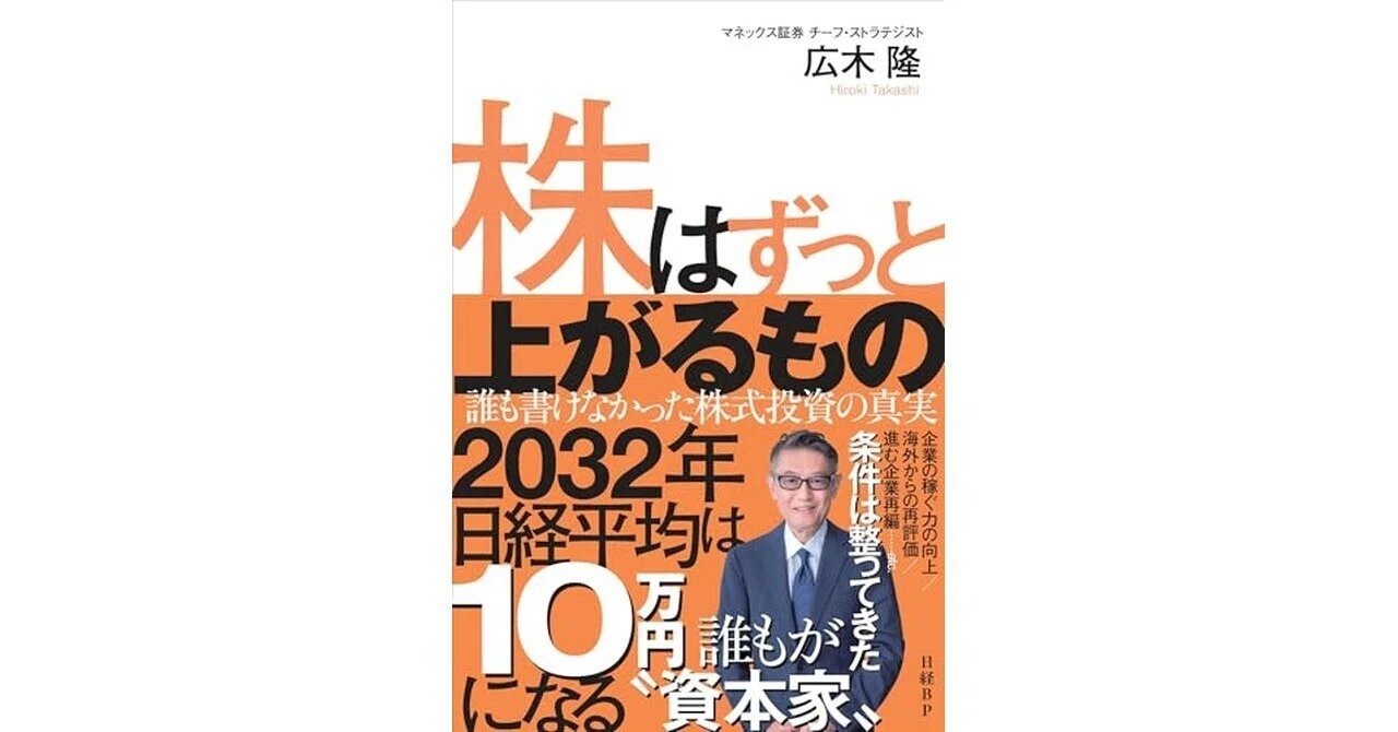 株はずっと上がるもの 誰も書けなかった株式投資の真実』をサクッと