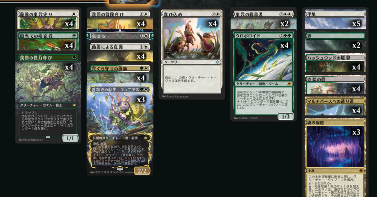 MTG】セレズニア兎デッキ2026【スタンダード】｜くろやぎ